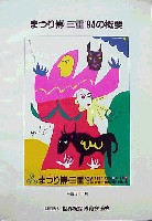 ジャパンエキスポ 世界祝祭博(まつり博三重)-その他-1