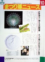ジャパンエキスポ 世界祝祭博(まつり博三重)-その他-14