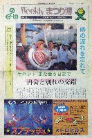 ジャパンエキスポ 世界祝祭博(まつり博三重)-新聞-5