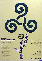 ジャパンエキスポ 世界祝祭博(まつり博三重)-ポスター-4