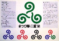 ジャパンエキスポ 世界祝祭博(まつり博三重)-パンフレット-10