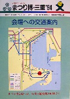 ジャパンエキスポ 世界祝祭博(まつり博三重)-パンフレット-12
