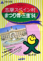 ジャパンエキスポ 世界祝祭博(まつり博三重)-パンフレット-13