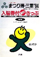 ジャパンエキスポ 世界祝祭博(まつり博三重)-パンフレット-14