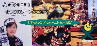 ジャパンエキスポ 世界祝祭博(まつり博三重)-パンフレット-20