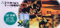 ジャパンエキスポ 世界祝祭博(まつり博三重)-パンフレット-21