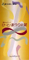ジャパンエキスポ 世界祝祭博(まつり博三重)-パンフレット-26