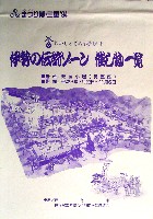 ジャパンエキスポ 世界祝祭博(まつり博三重)-パンフレット-29