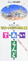 ジャパンエキスポ 世界祝祭博(まつり博三重)-パンフレット-36