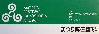 ジャパンエキスポ 世界祝祭博(まつり博三重)-パンフレット-4