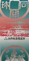 ジャパンエキスポ 世界祝祭博(まつり博三重)-パンフレット-40