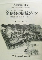 世界祝祭博覧会 公式記録 まつり博 三重 '94 公式記録◇博覧会