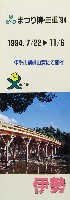 ジャパンエキスポ 世界祝祭博(まつり博三重)-パンフレット-43
