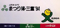 ジャパンエキスポ 世界祝祭博(まつり博三重)-パンフレット-5