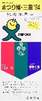 ジャパンエキスポ 世界祝祭博(まつり博三重)-入場券-1