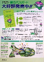 第11回全国都市緑化フェア<br>緑いきいきKYOTO94-パンフレット-2