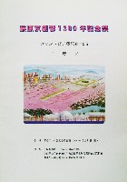 ロマントピア藤原京95-その他-7