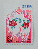 ジャパンエキスポ佐賀96 世界炎の博覧会-切手-1