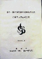 ジャパンエキスポ佐賀96 世界炎の博覧会-その他-1