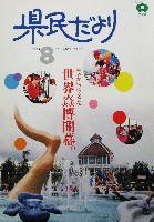 ジャパンエキスポ佐賀96 世界炎の博覧会-その他-10