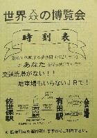 ジャパンエキスポ佐賀96 世界炎の博覧会-その他-15