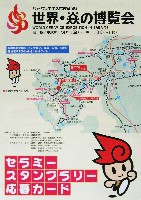 ジャパンエキスポ佐賀96 世界炎の博覧会-その他-18