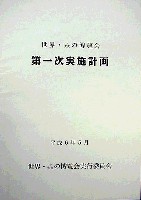 ジャパンエキスポ佐賀96 世界炎の博覧会-その他-2