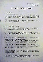ジャパンエキスポ佐賀96 世界炎の博覧会-その他-3
