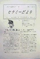 ジャパンエキスポ佐賀96 世界炎の博覧会-その他-5