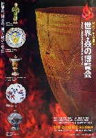 ジャパンエキスポ佐賀96 世界炎の博覧会-ポスター-3
