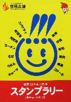 ジャパンエキスポ佐賀96 世界炎の博覧会-パンフレット-12
