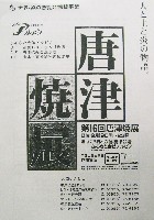 ジャパンエキスポ佐賀96 世界炎の博覧会-パンフレット-16