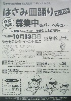 ジャパンエキスポ佐賀96 世界炎の博覧会-パンフレット-19