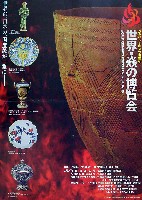 ジャパンエキスポ佐賀96 世界炎の博覧会-パンフレット-2