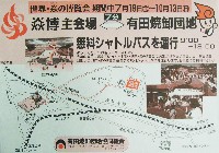 ジャパンエキスポ佐賀96 世界炎の博覧会-パンフレット-23