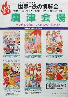 ジャパンエキスポ佐賀96 世界炎の博覧会-パンフレット-24