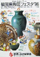 ジャパンエキスポ佐賀96 世界炎の博覧会-パンフレット-25