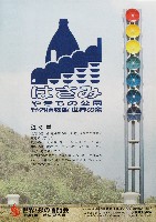 ジャパンエキスポ佐賀96 世界炎の博覧会-パンフレット-26
