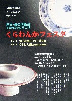 ジャパンエキスポ佐賀96 世界炎の博覧会-パンフレット-27