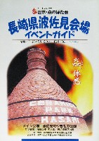 ジャパンエキスポ佐賀96 世界炎の博覧会-パンフレット-28