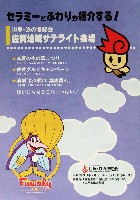 ジャパンエキスポ佐賀96 世界炎の博覧会-パンフレット-29