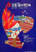 ジャパンエキスポ佐賀96 世界炎の博覧会-パンフレット-3