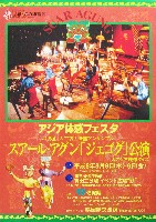 ジャパンエキスポ佐賀96 世界炎の博覧会-パンフレット-30