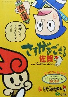 ジャパンエキスポ佐賀96 世界炎の博覧会-パンフレット-31