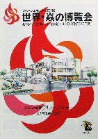 ジャパンエキスポ佐賀96 世界炎の博覧会-パンフレット-32