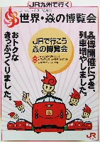 ジャパンエキスポ佐賀96 世界炎の博覧会-パンフレット-33