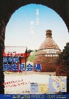 ジャパンエキスポ佐賀96 世界炎の博覧会-パンフレット-34