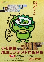 ジャパンエキスポ佐賀96 世界炎の博覧会-パンフレット-35