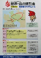 ジャパンエキスポ佐賀96 世界炎の博覧会-パンフレット-36