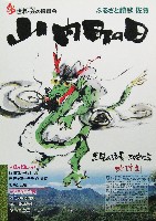 ジャパンエキスポ佐賀96 世界炎の博覧会-パンフレット-37